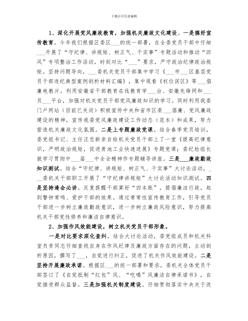 2024年经信委机关作风建设工作总结_第3页