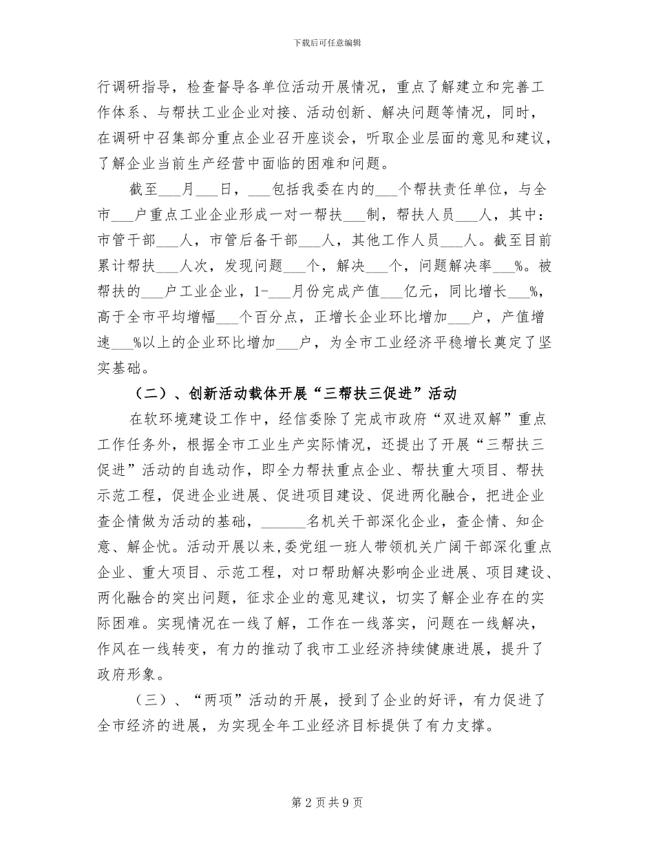 2024年经信委软环境建设工作总结_第2页