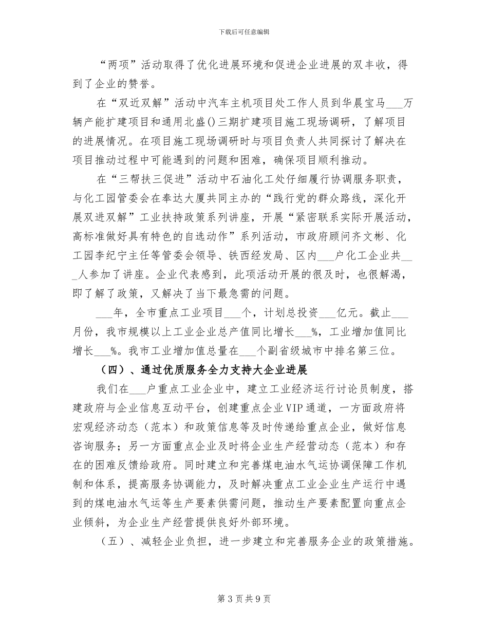 2024年经信委软环境建设工作总结_第3页