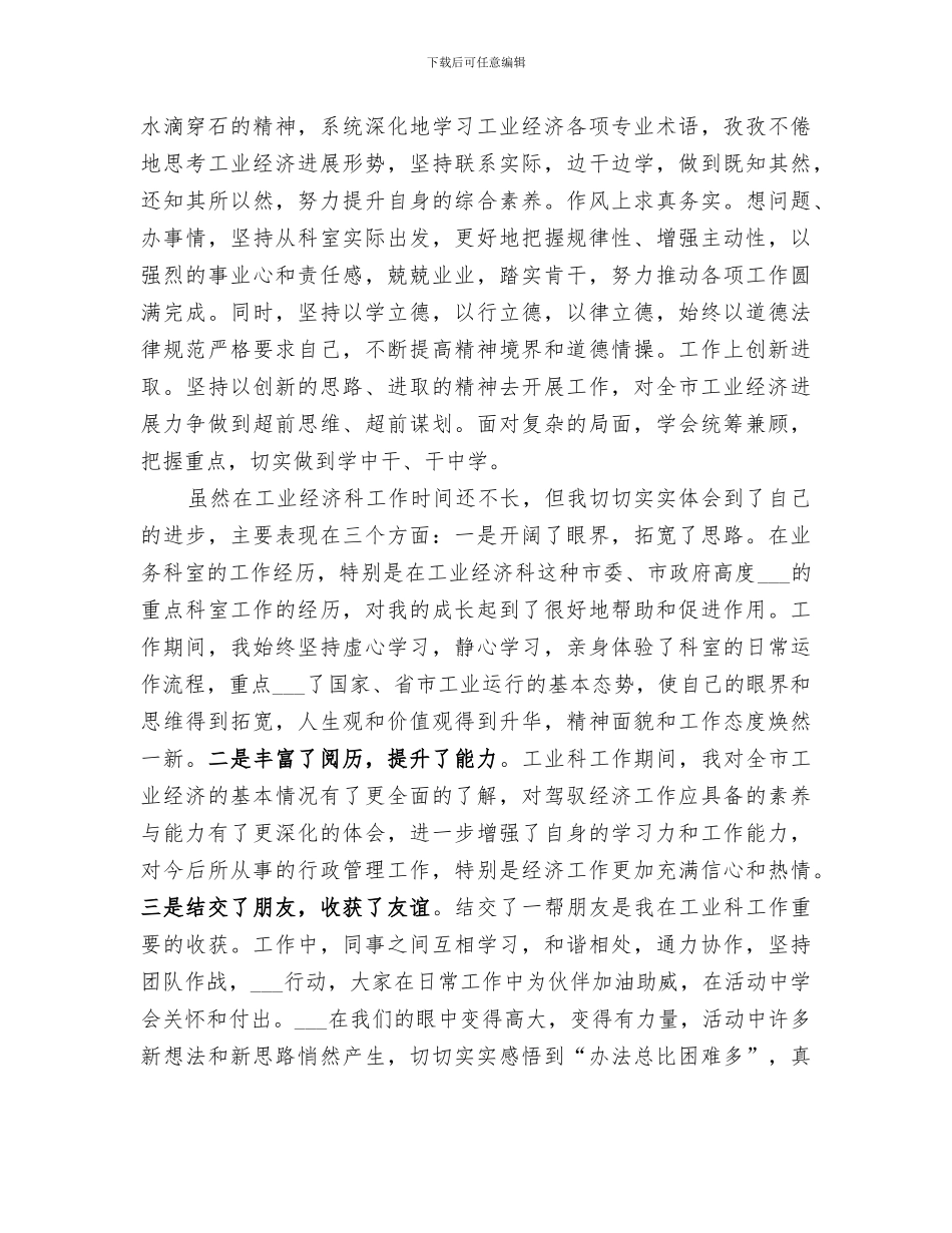 2024年经信委领导创新发展工作总结_第3页