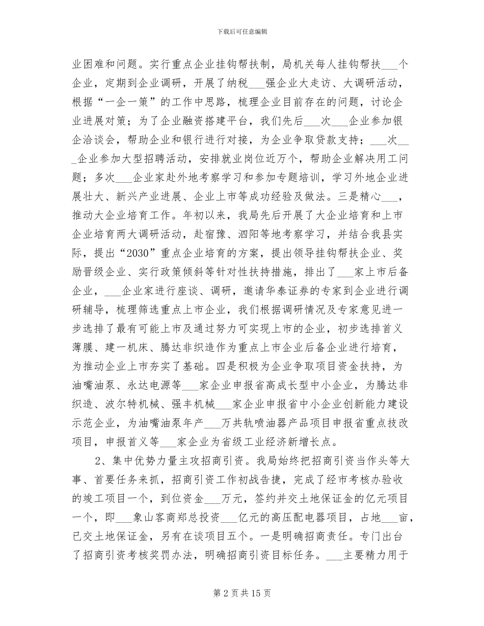 2024年经信局上半年工作总结_第2页