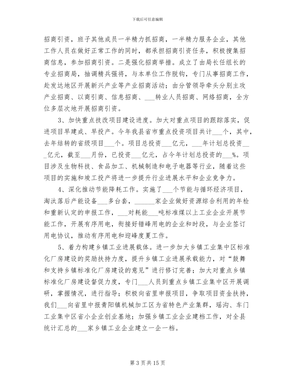 2024年经信局上半年工作总结_第3页