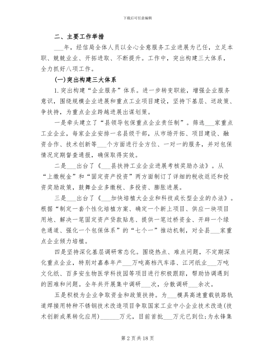 2024年经信局人才工作总结_第2页
