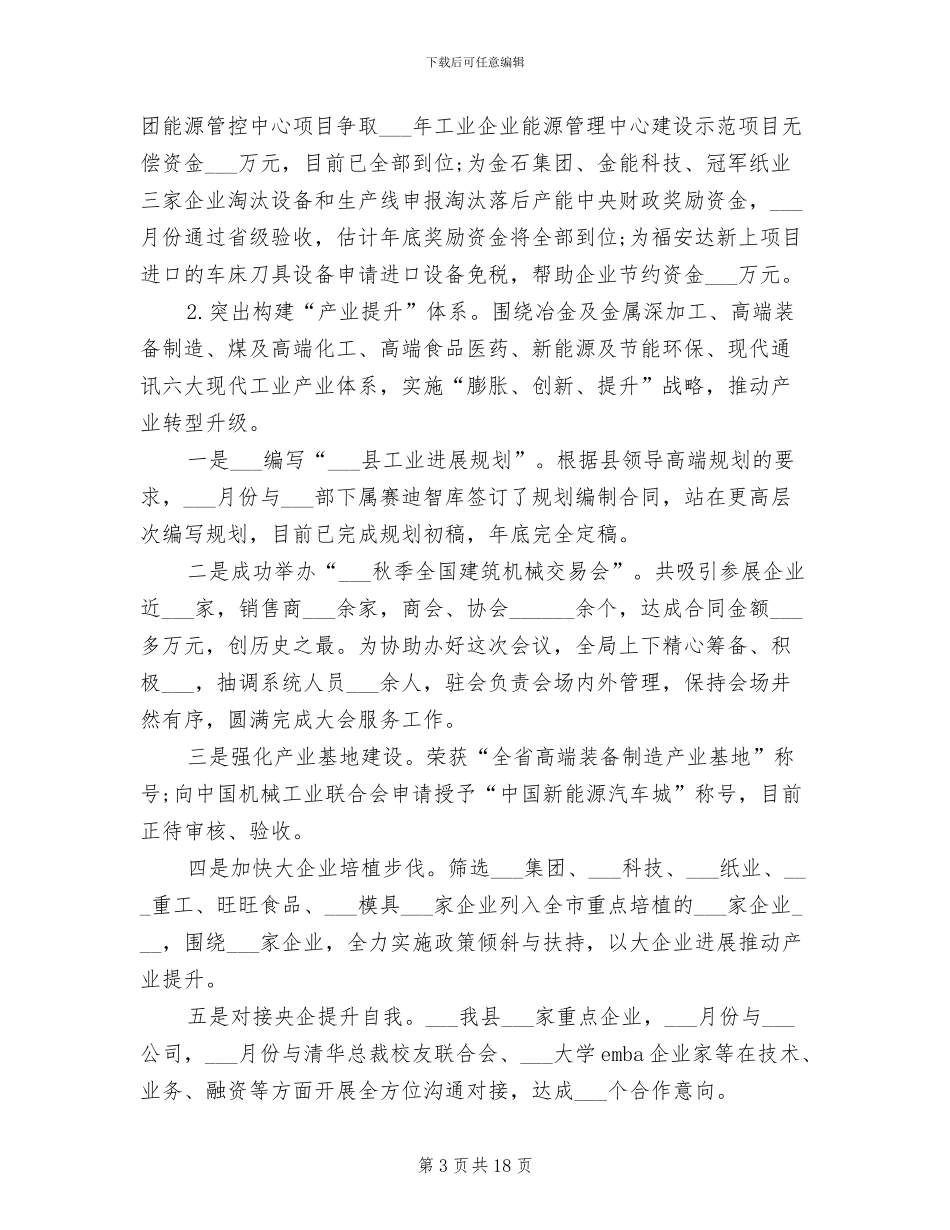 2024年经信局人才工作总结_第3页
