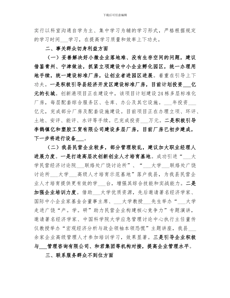 2024年经信局单位作风建设建议整改落实总结_第2页