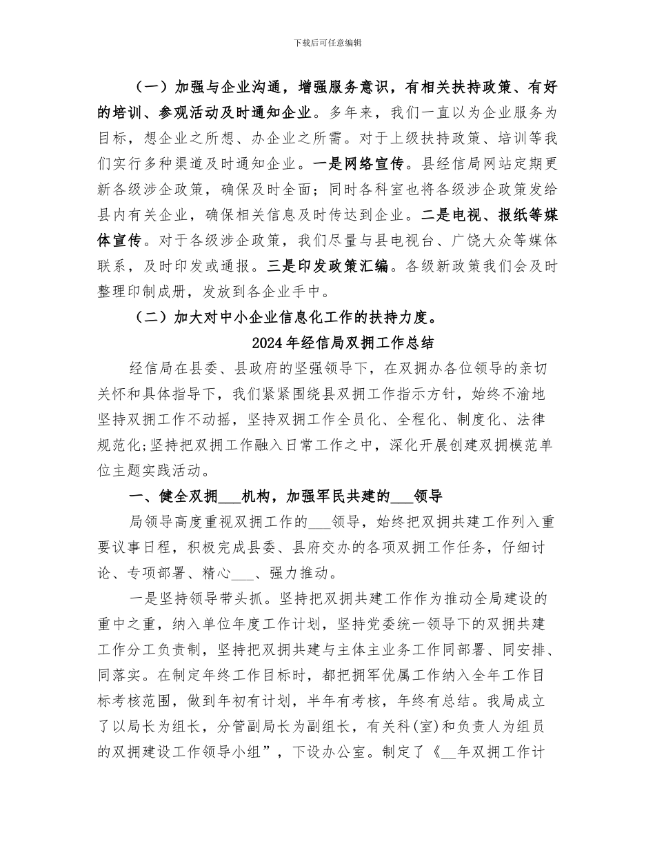 2024年经信局单位作风建设建议整改落实总结_第3页