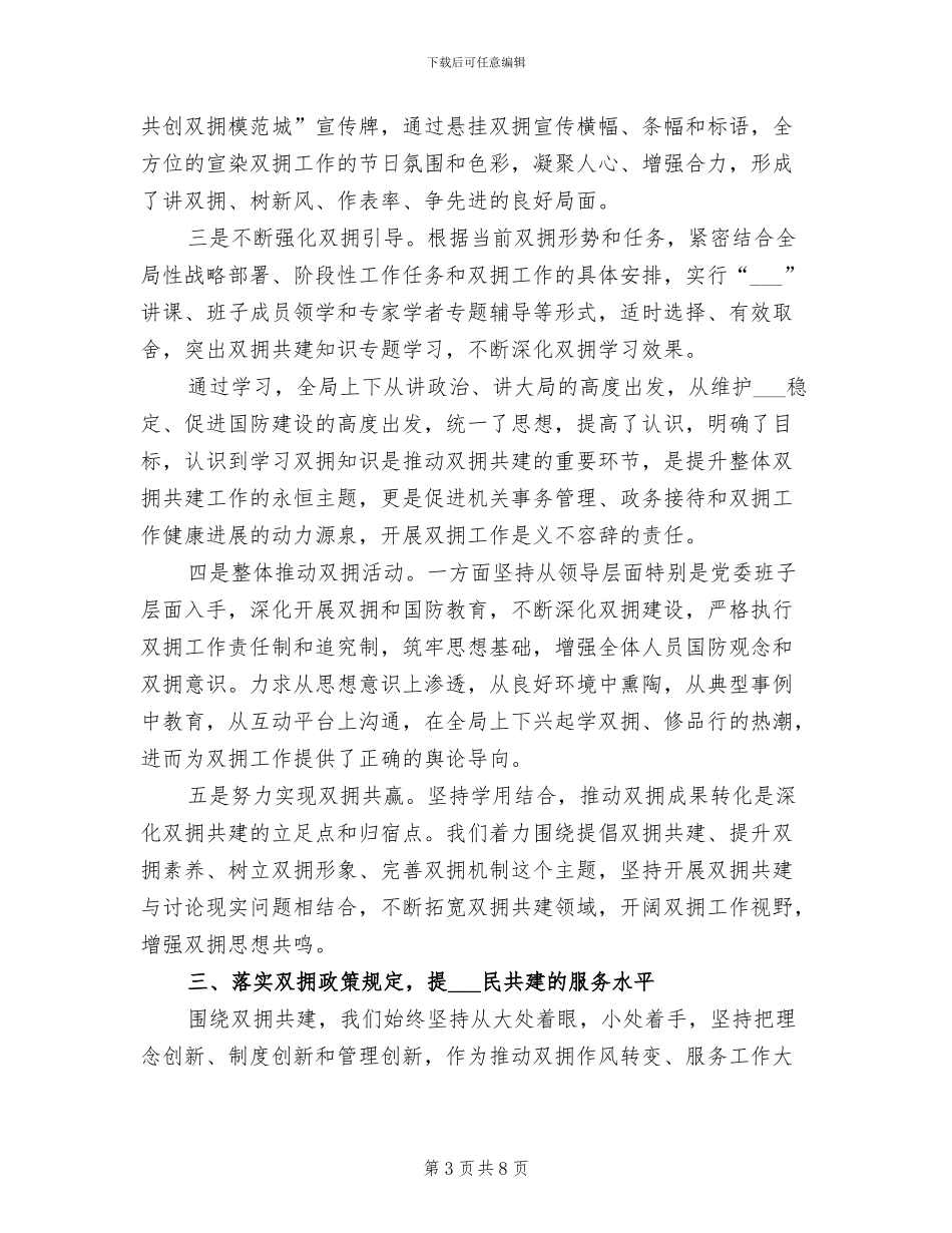 2024年经信局双拥工作总结_第3页