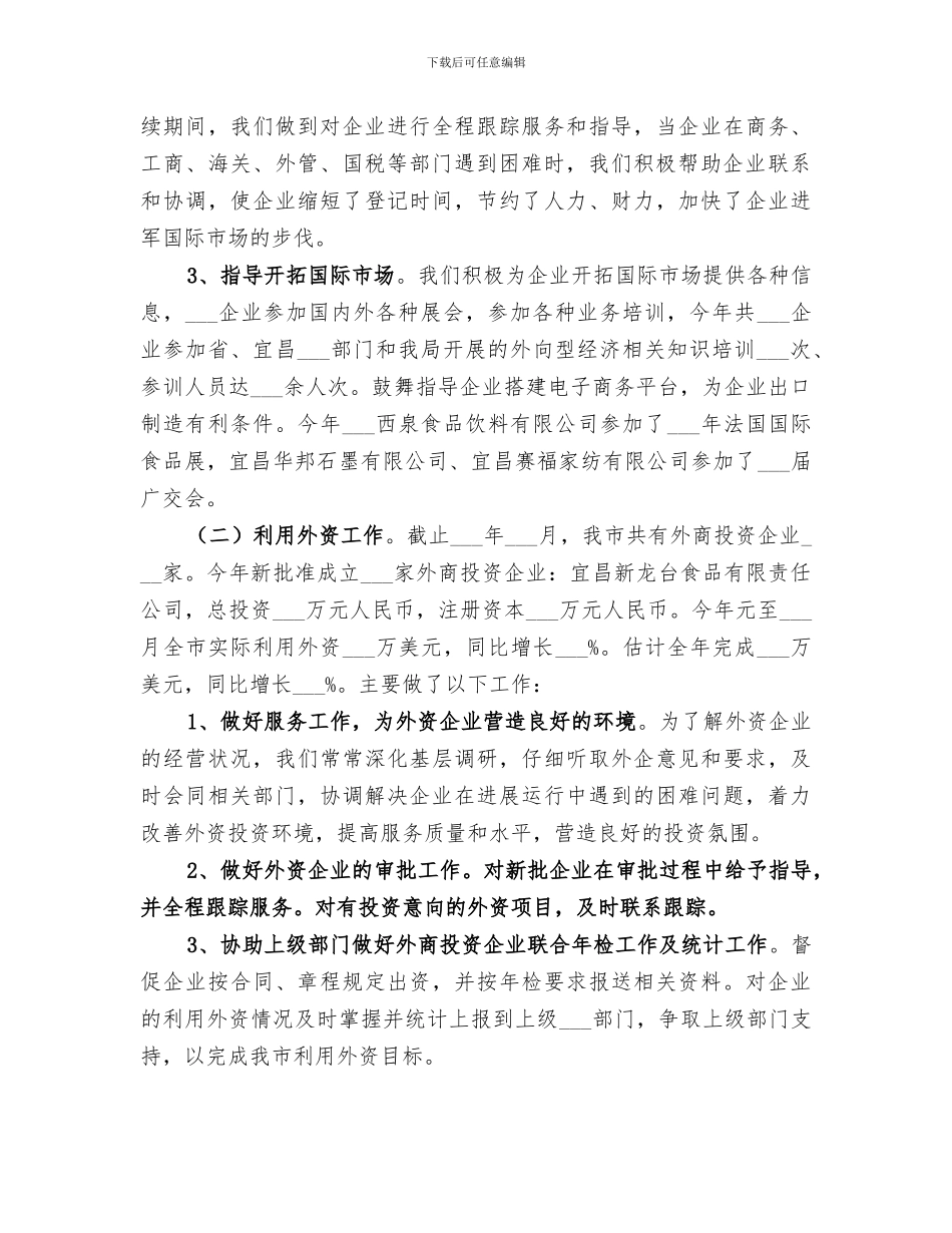 2024年经信局外经贸科工作总结_第2页