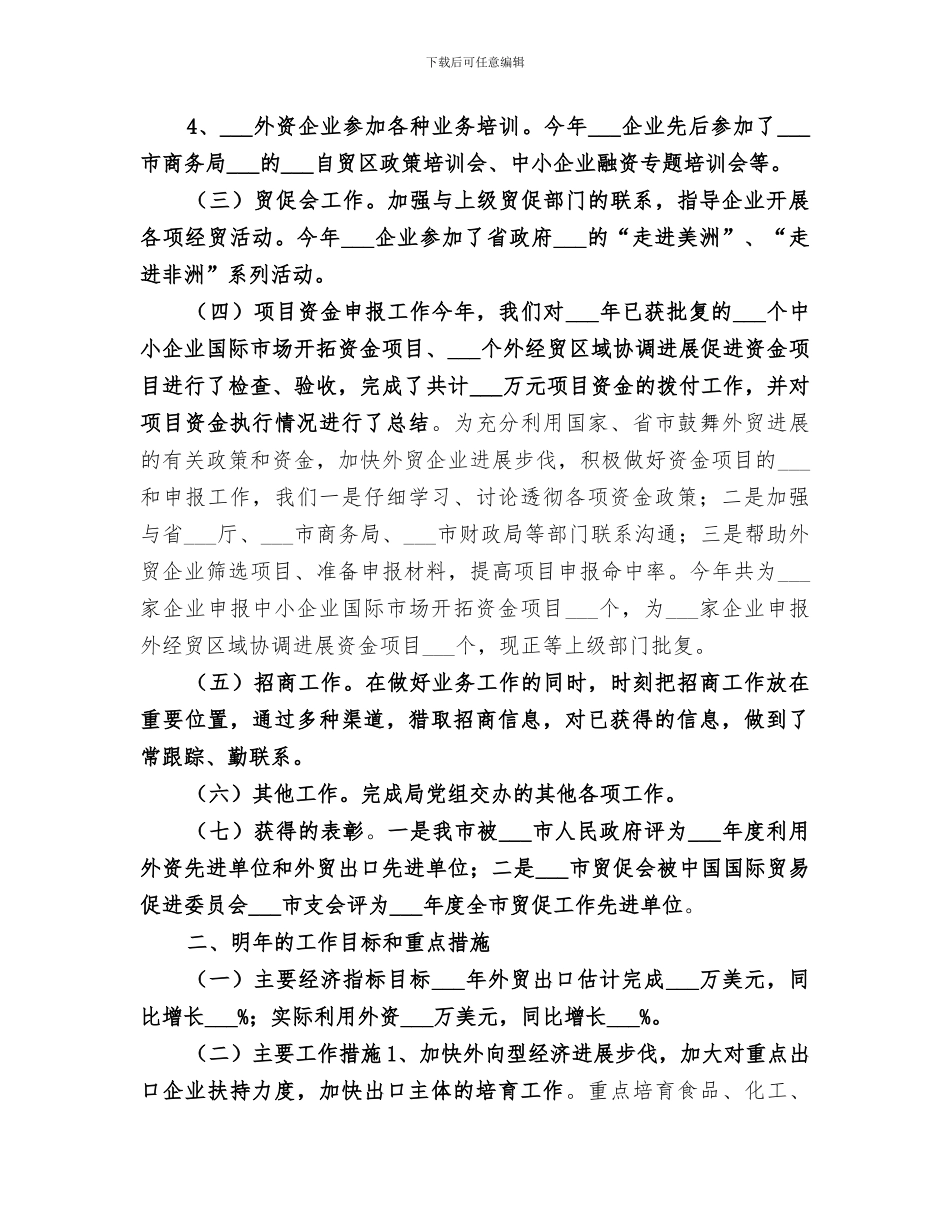 2024年经信局外经贸科工作总结_第3页