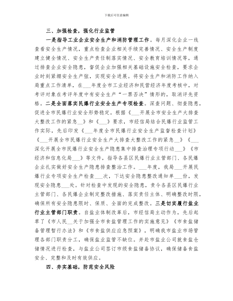 2024年经信局安全生产和消防工作总结_第2页