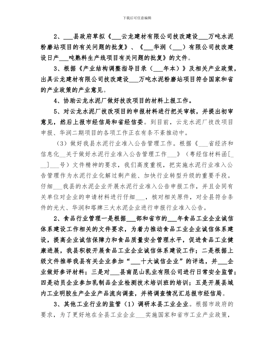 2024年经信局工业股工作总结_第2页