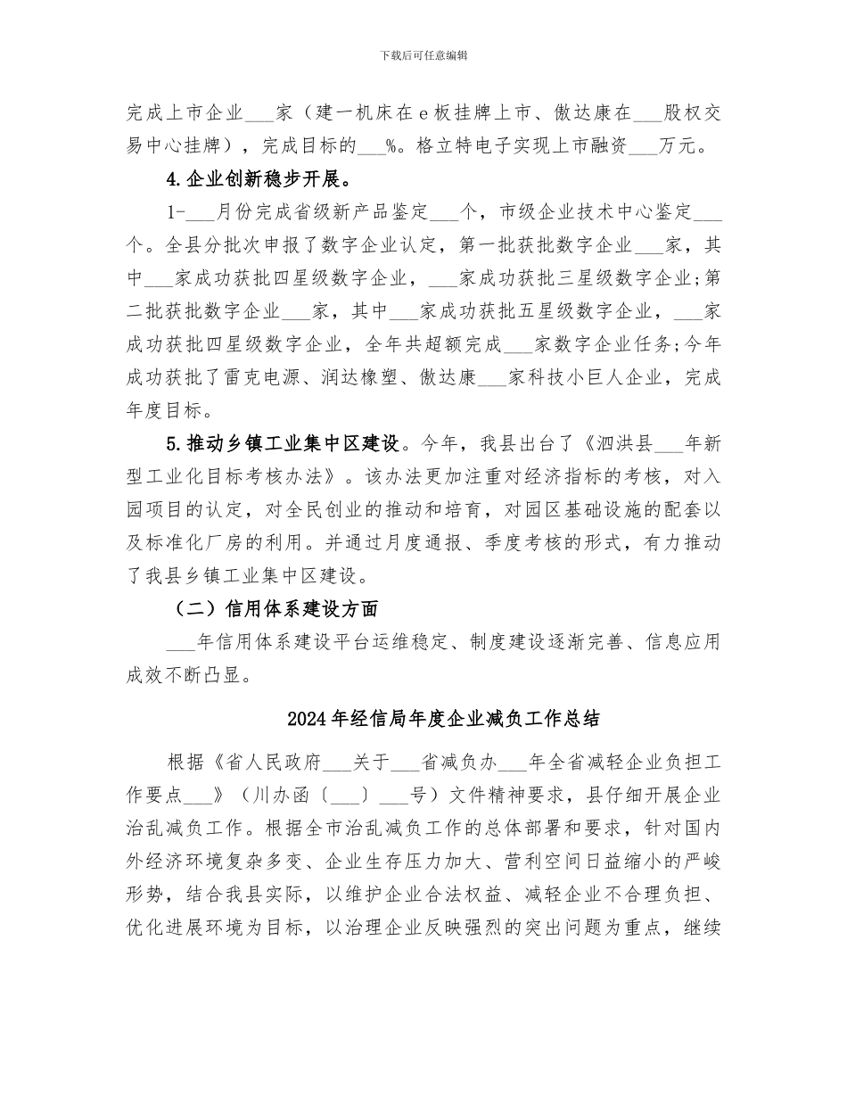 2024年经信局工作总结_第2页