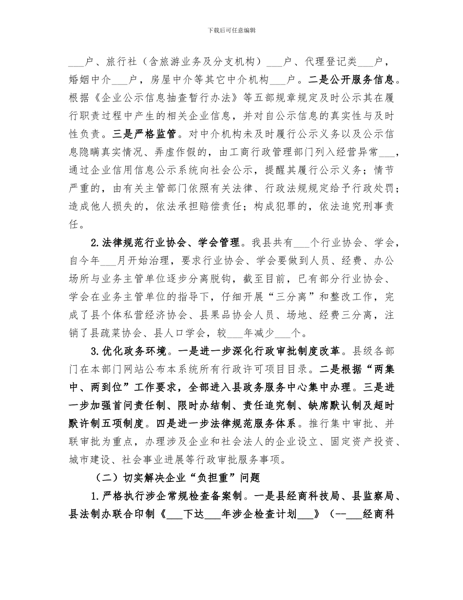 2024年经信局年度企业减负工作总结_第2页