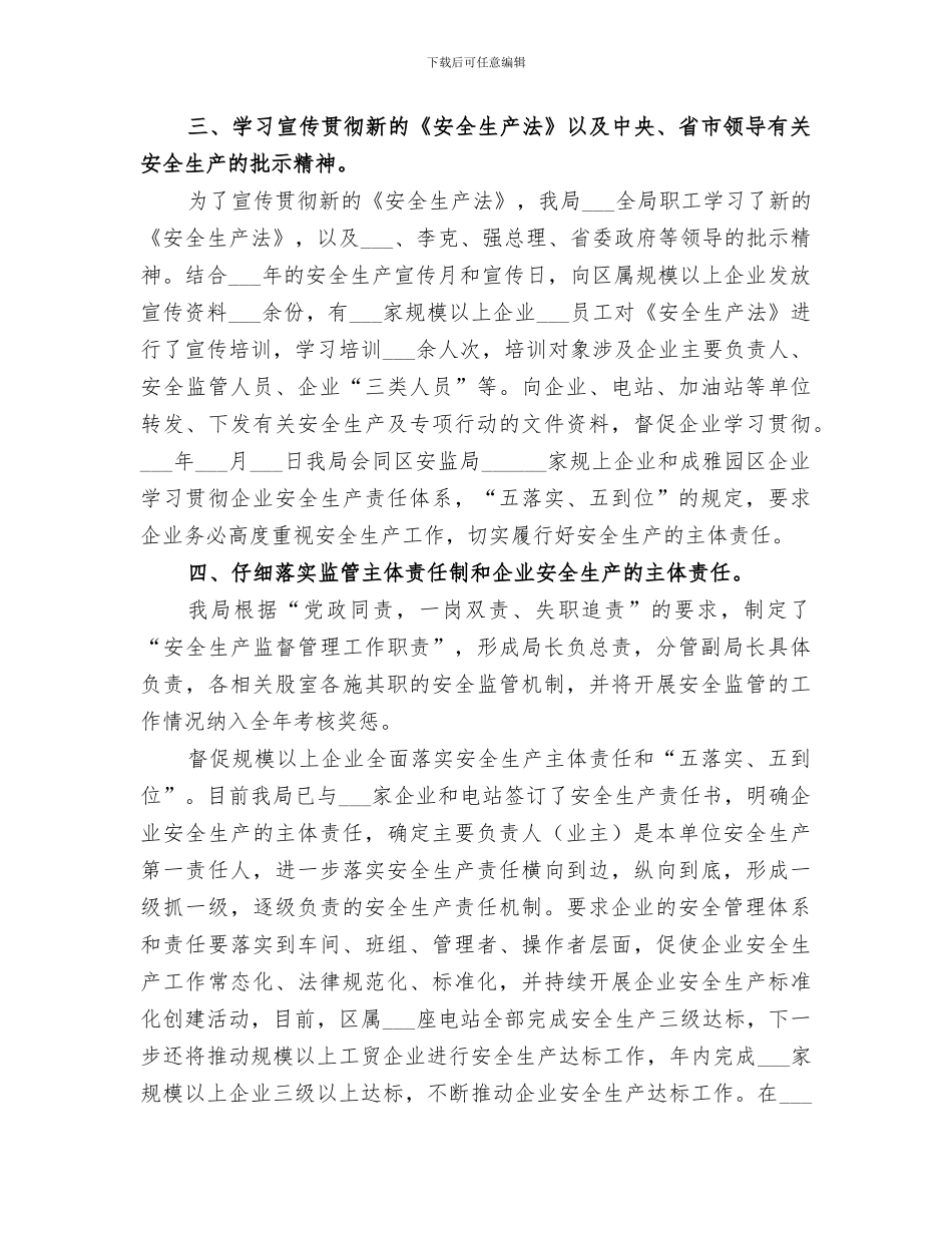 2024年经信局年度信访工作总结_第3页