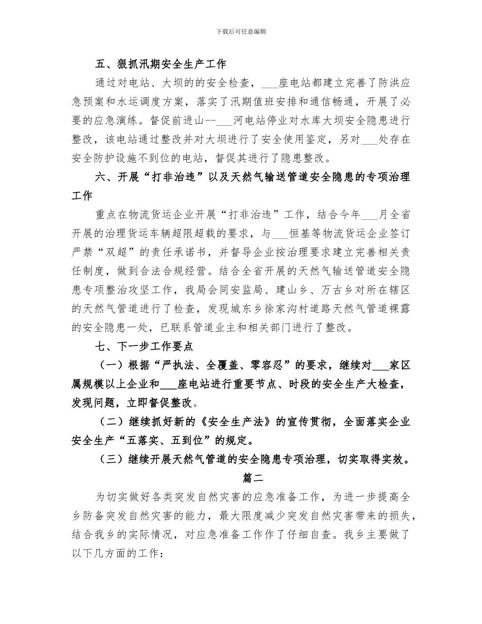 2024年经信局年度安全生产工作总结_第3页