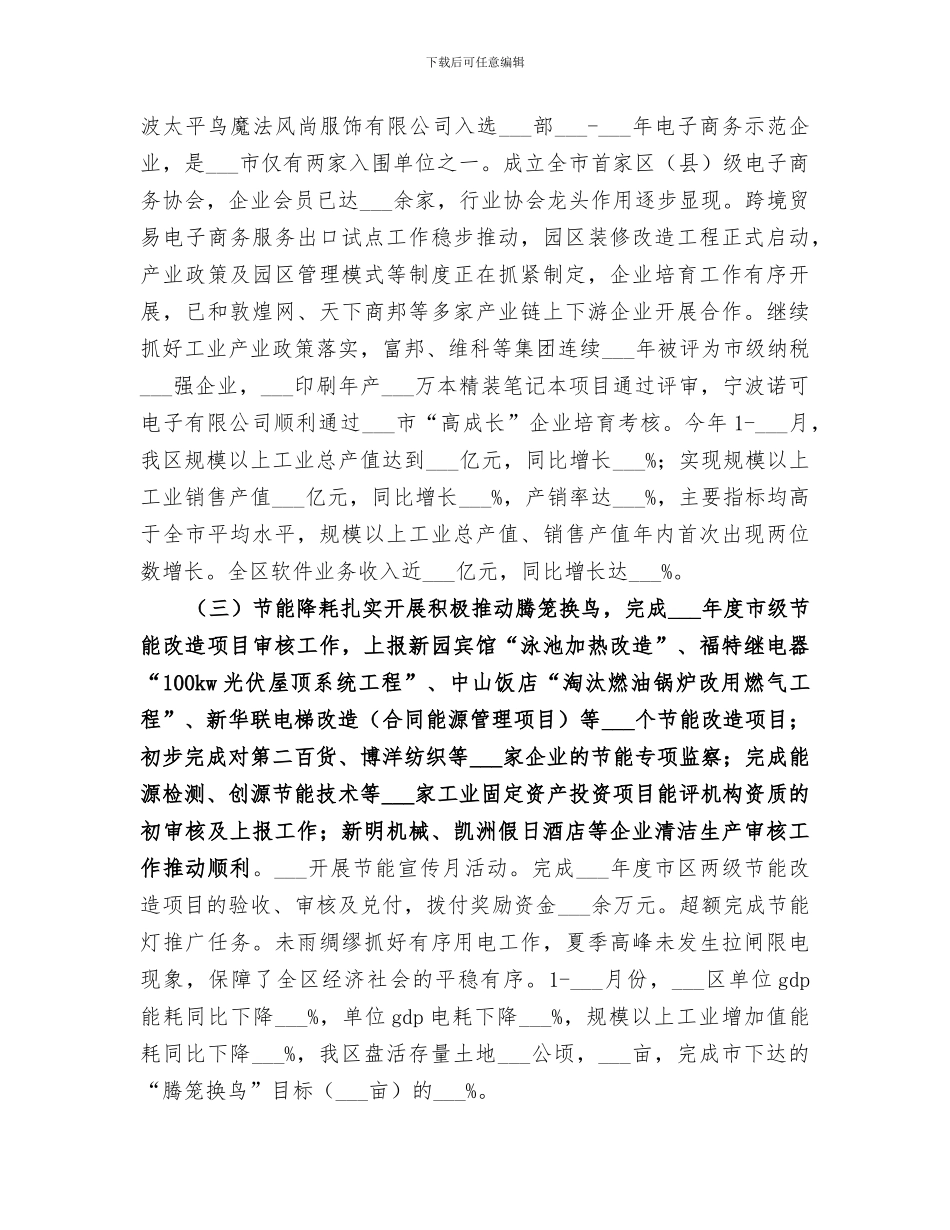 2024年经信局年度经济工作总结_第2页