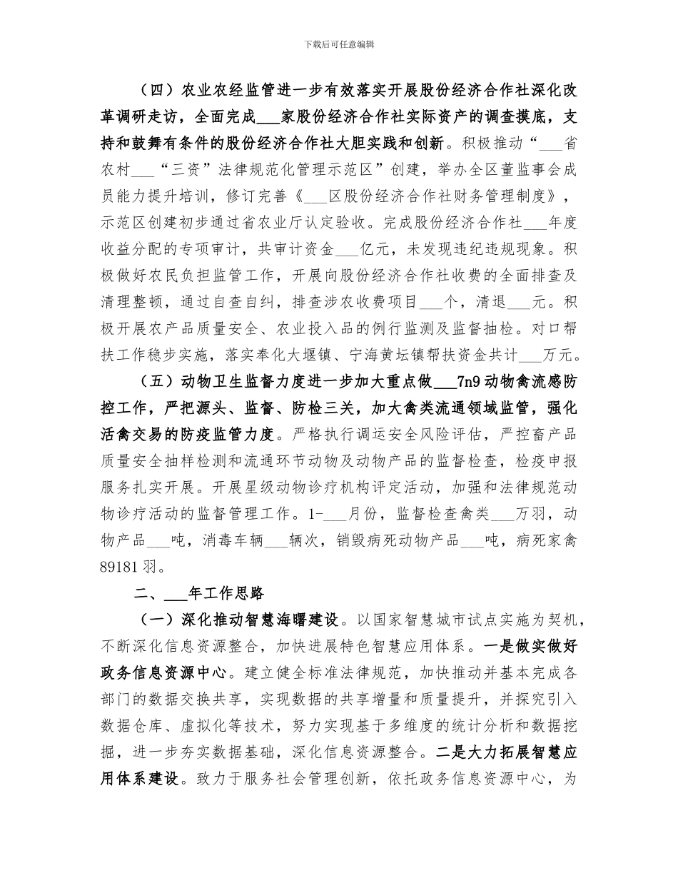 2024年经信局年度经济工作总结_第3页