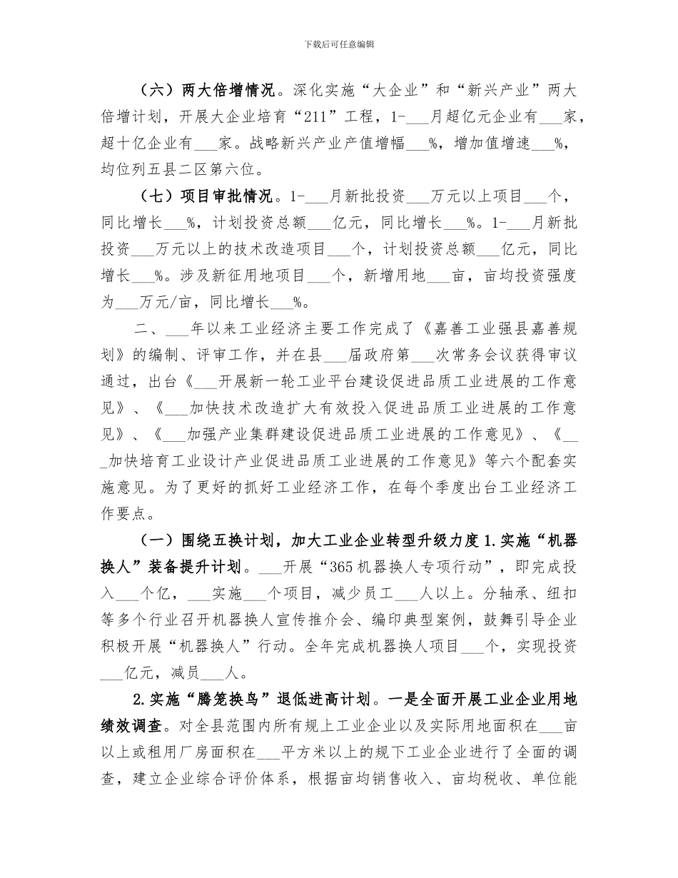 2024年经信局年度经济工作总结范本_第2页