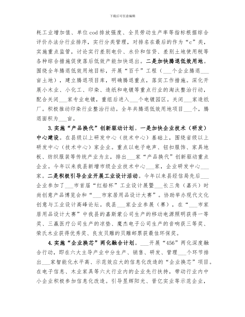 2024年经信局年度经济工作总结范本_第3页