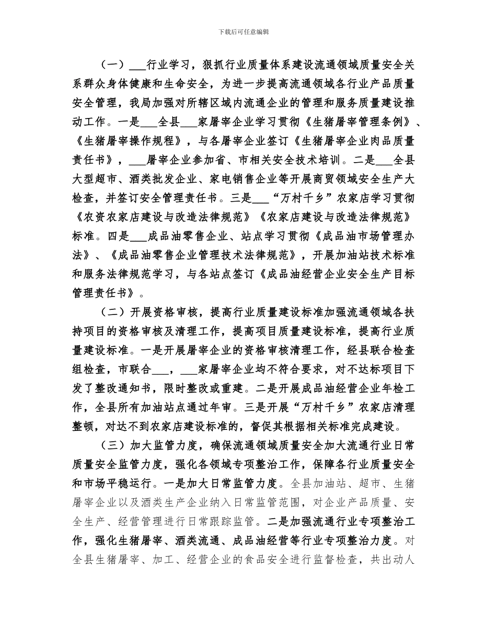 2024年经信局年度计生工作总结_第2页