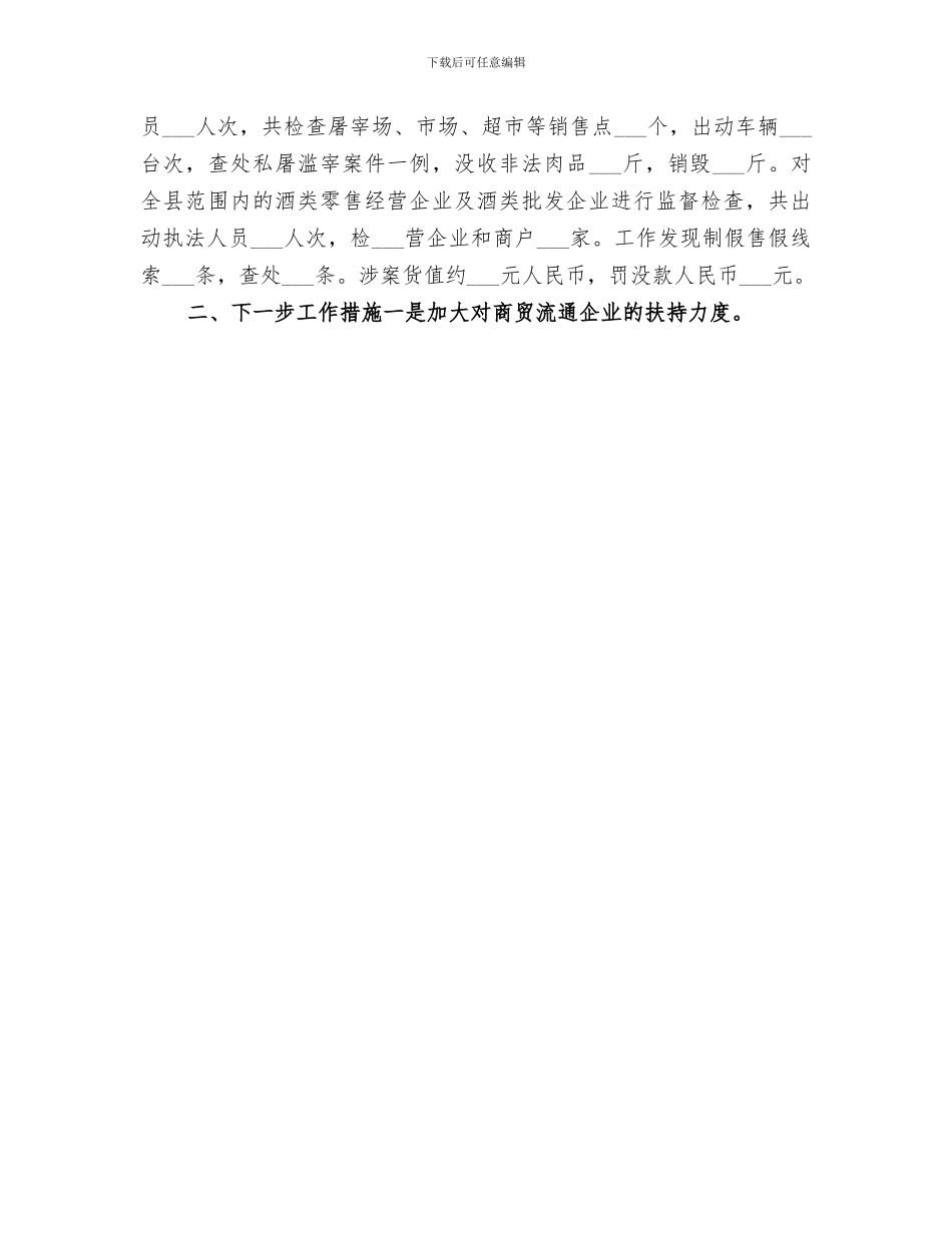 2024年经信局年度计生工作总结_第3页