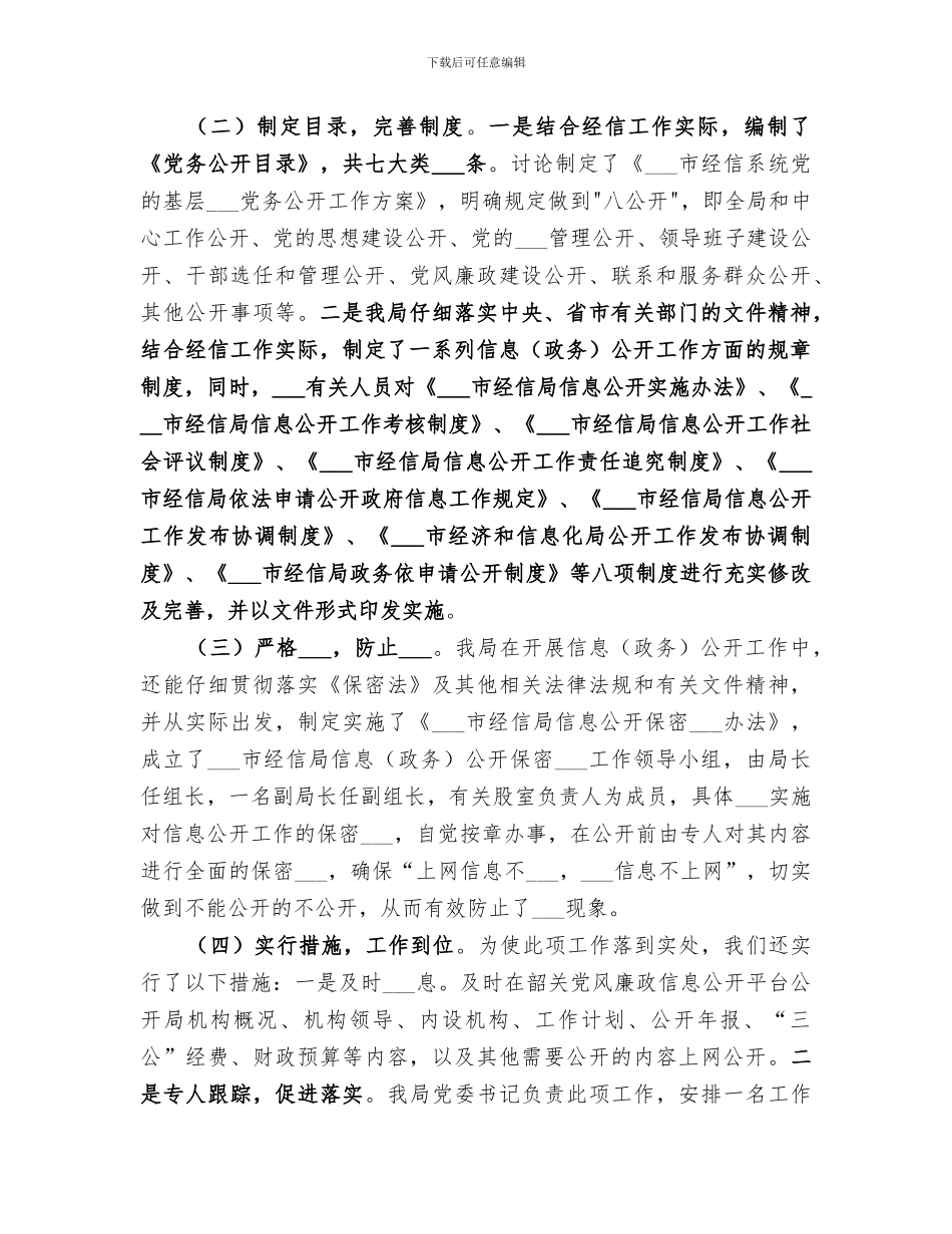 2024年经信局招商引资工作总结_第3页