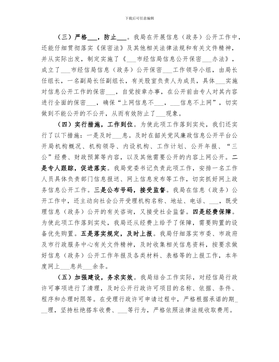 2024年经信局政务公开工作总结_第2页