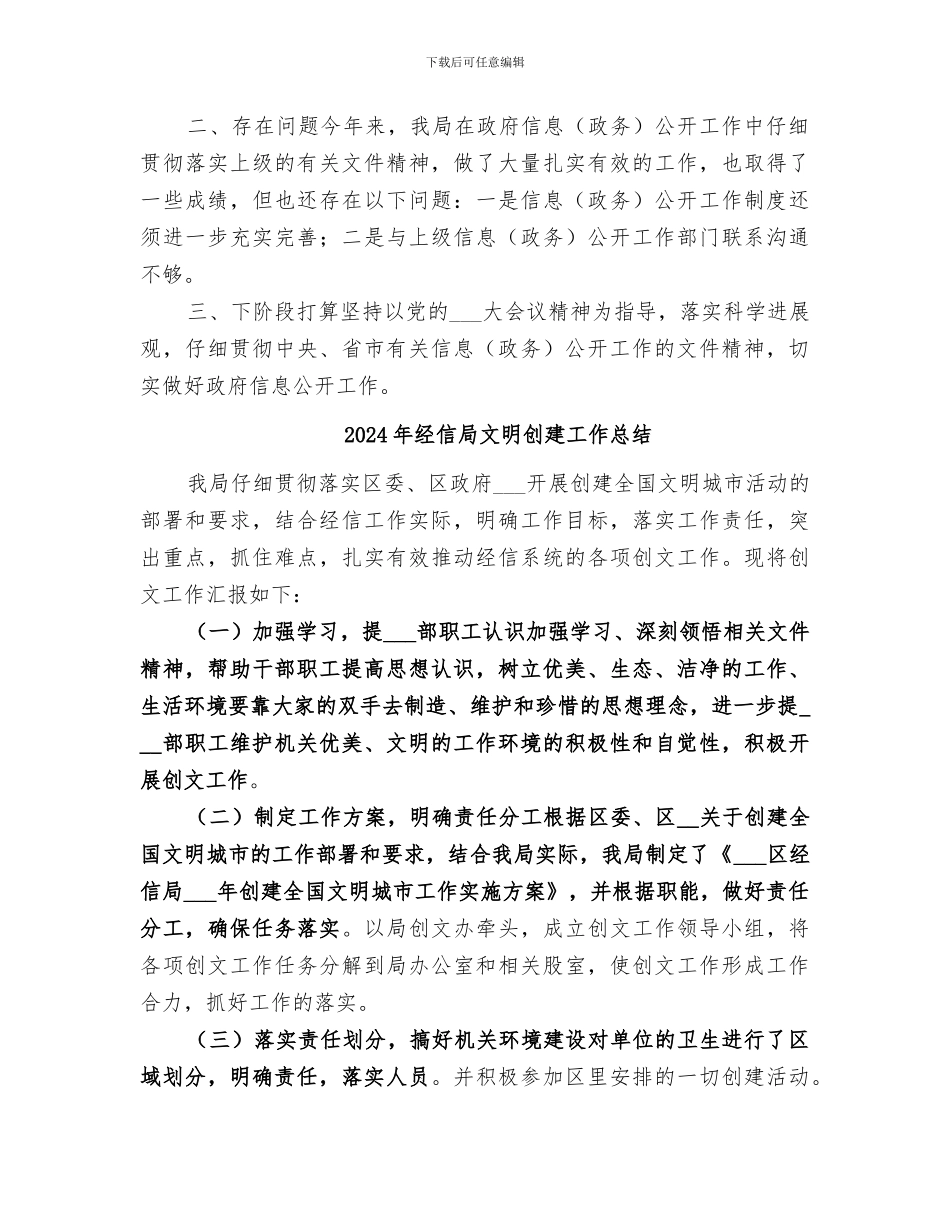 2024年经信局政务公开工作总结_第3页