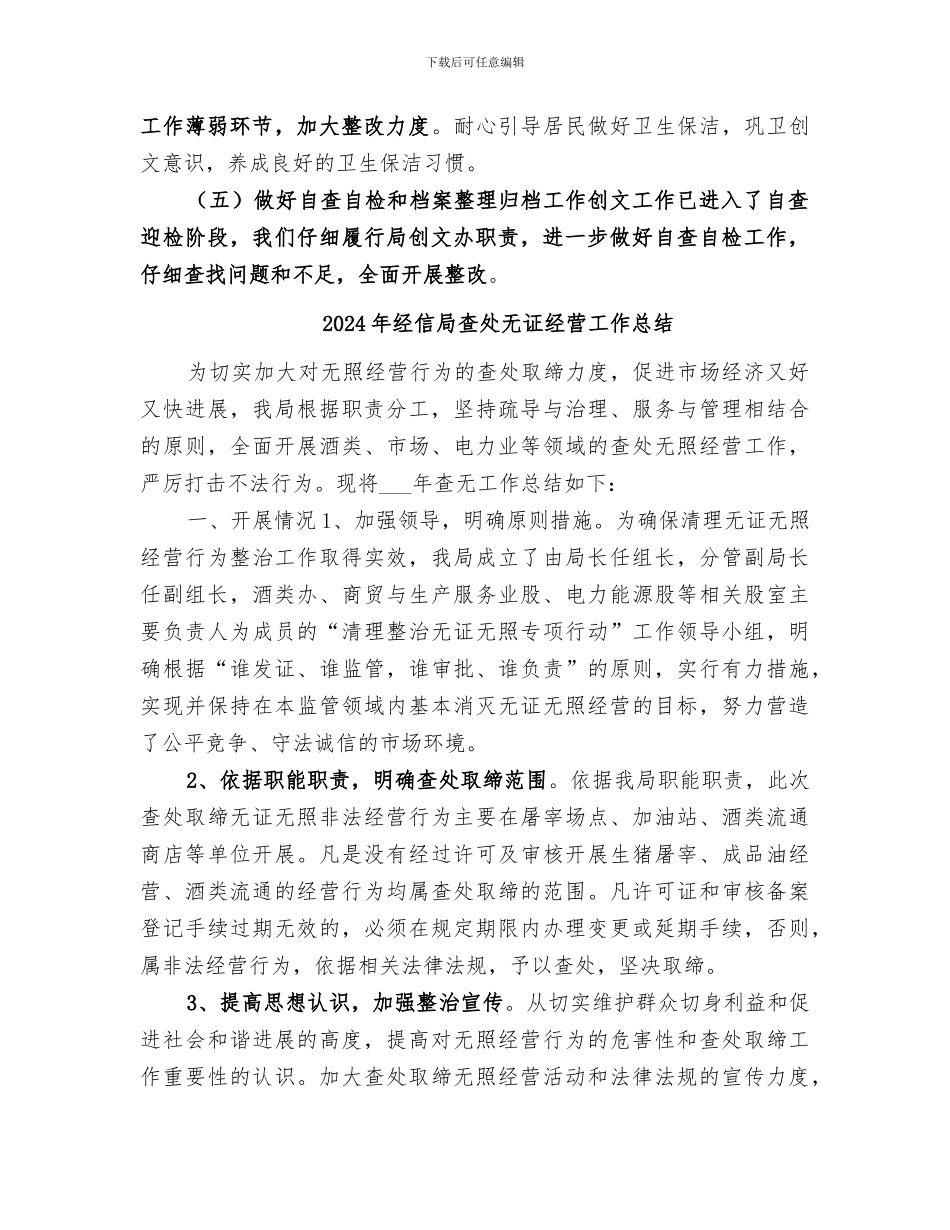 2024年经信局文明创建工作总结_第2页