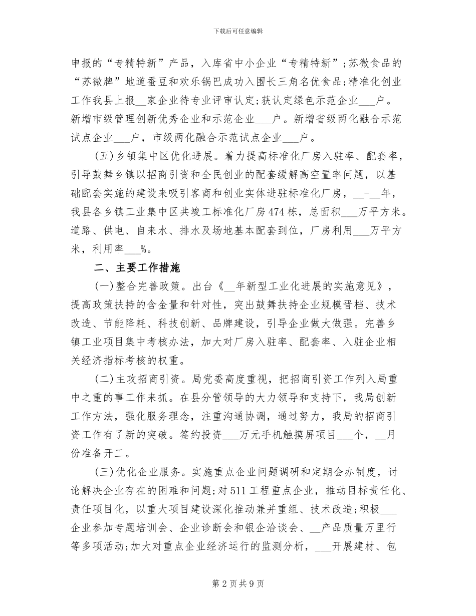 2024年经信局的工作总结_第2页