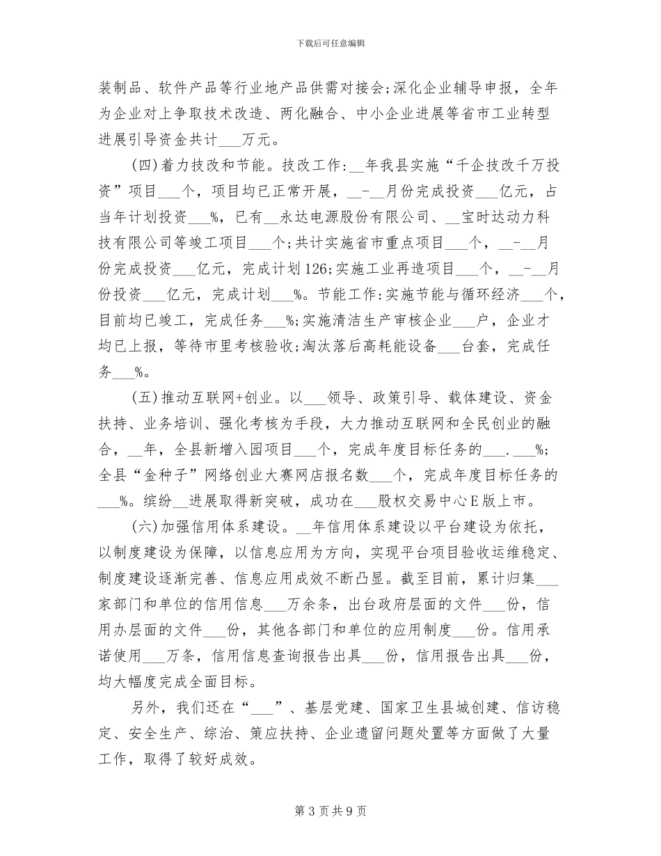 2024年经信局的工作总结_第3页