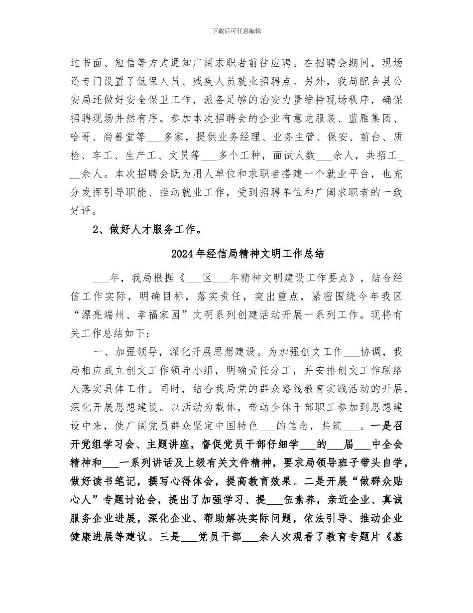 2024年经信局科学素质纲要实施工作总结_第2页