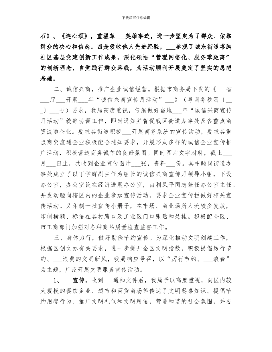 2024年经信局科学素质纲要实施工作总结_第3页