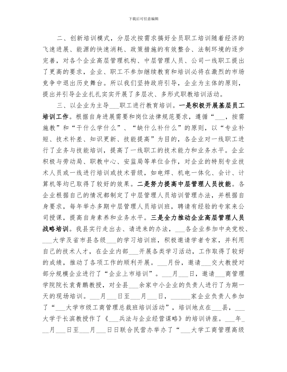 2024年经信局职工培训工作总结_第2页