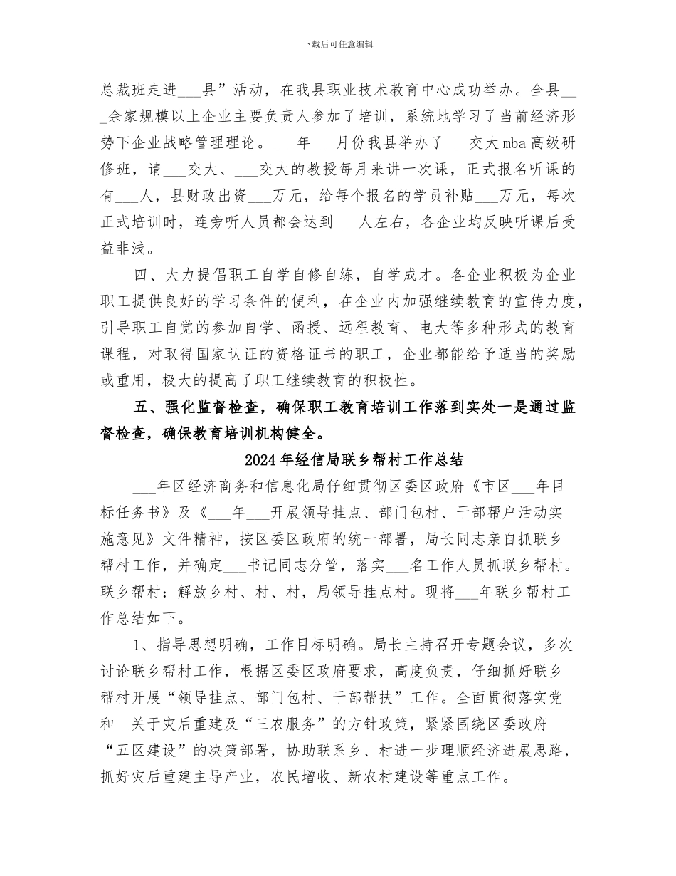 2024年经信局职工培训工作总结_第3页