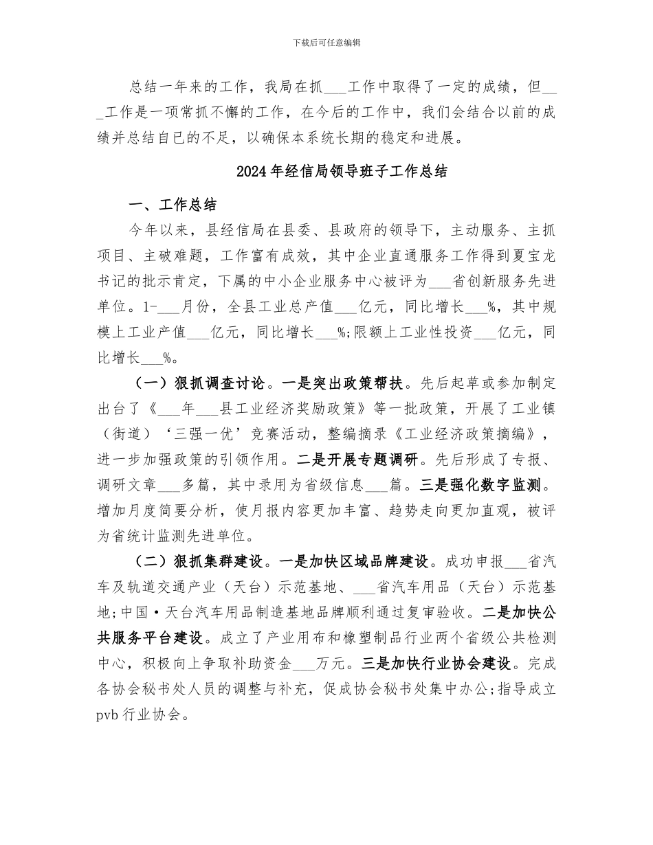2024年经信局防邪工作总结_第2页