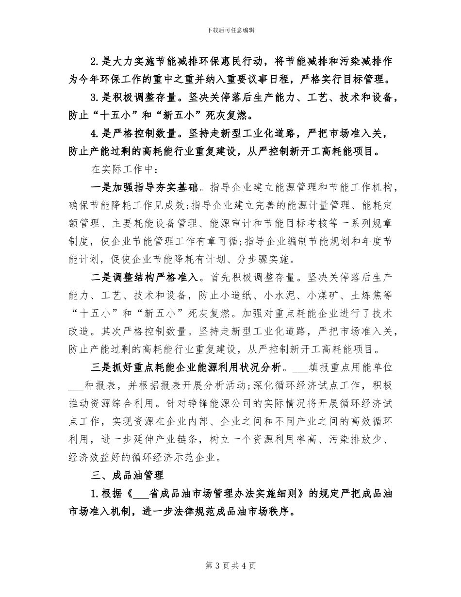 2024年经信局联乡帮村工作总结_第3页