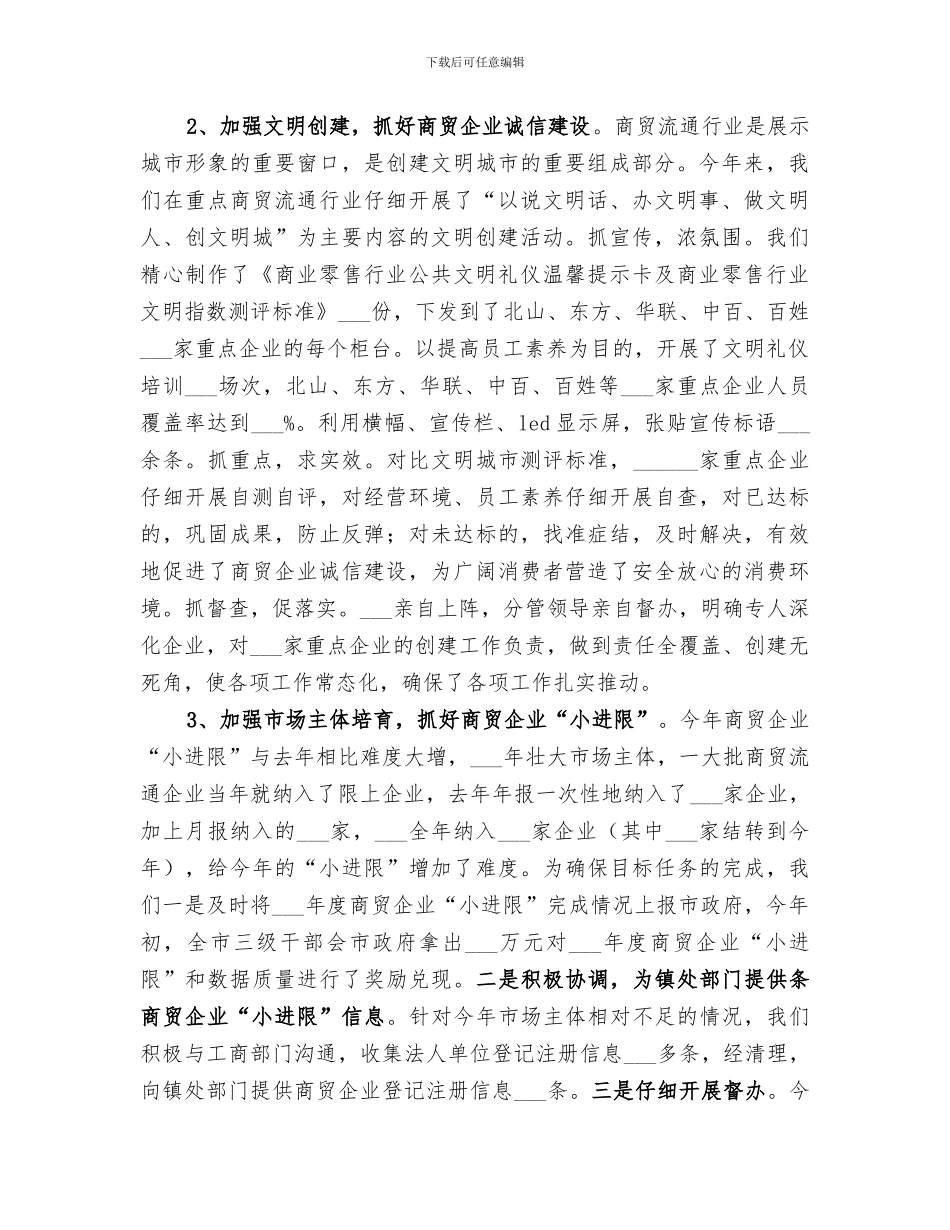 2024年经信局贸易市场科工作总结_第2页