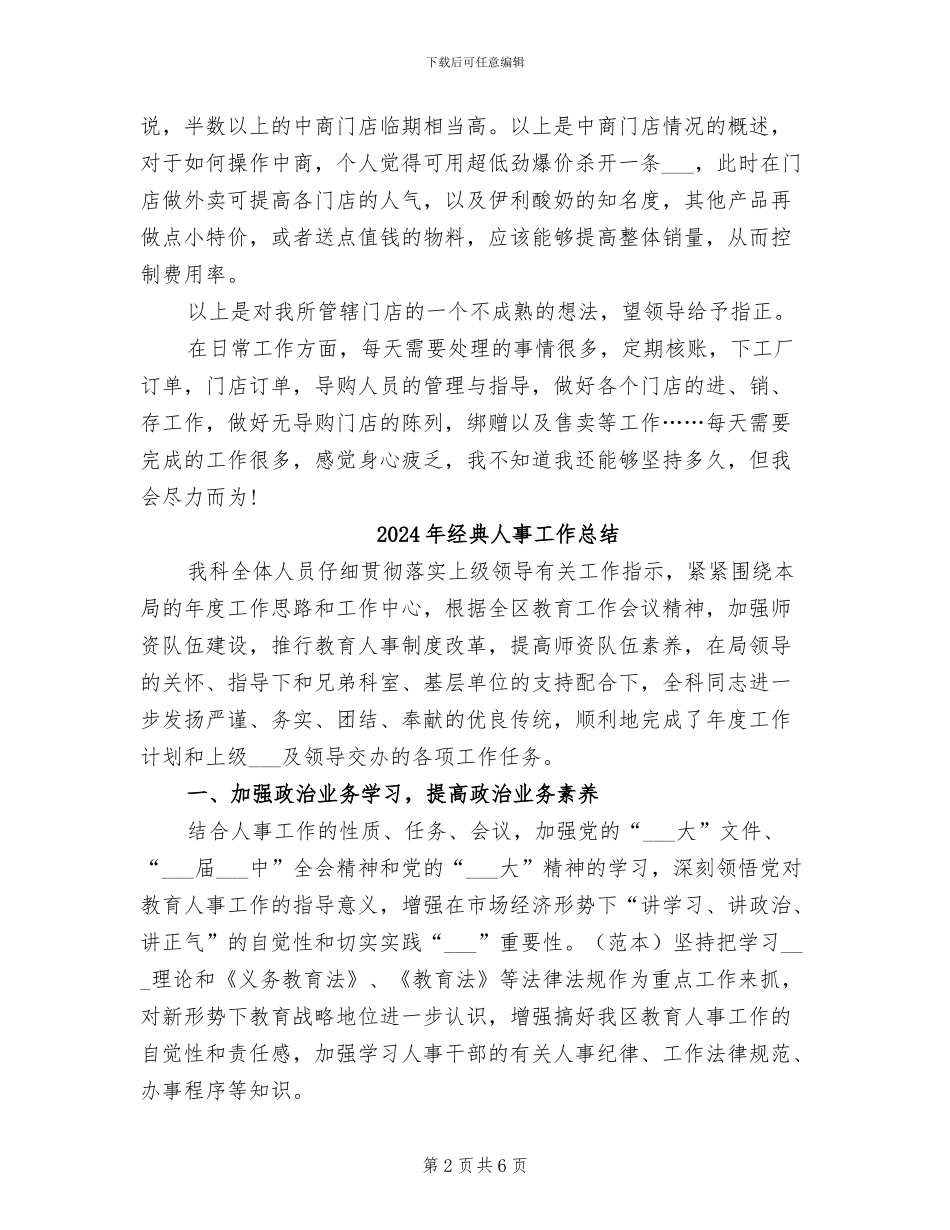 2024年经典业务员个人工作总结_第2页