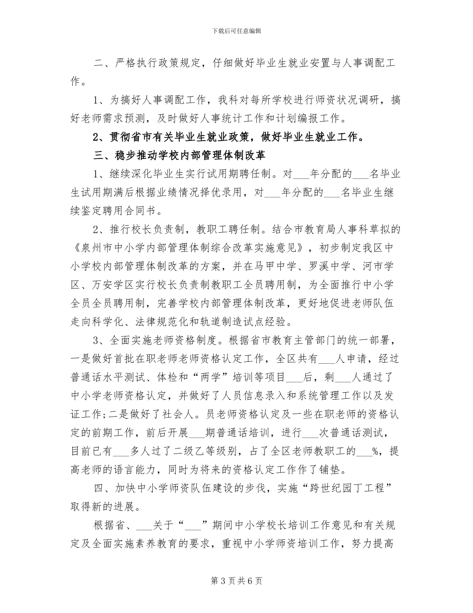 2024年经典业务员个人工作总结_第3页