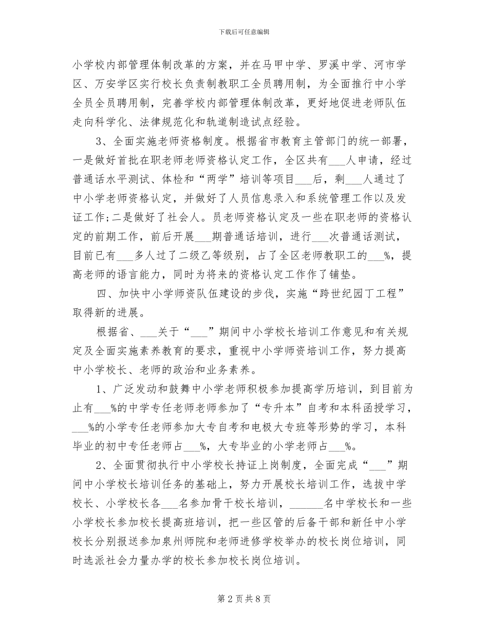 2024年经典人事工作总结_第2页