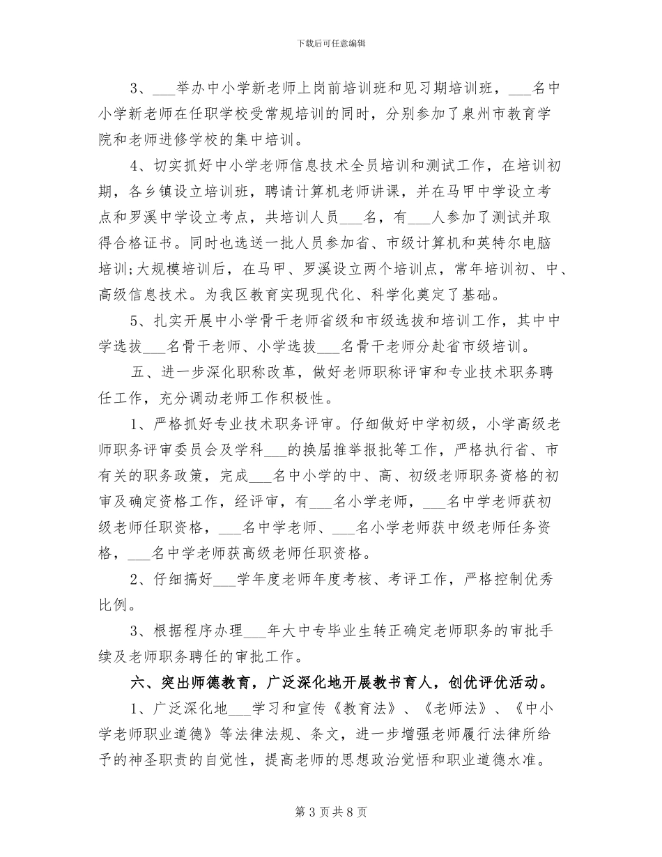 2024年经典人事工作总结_第3页