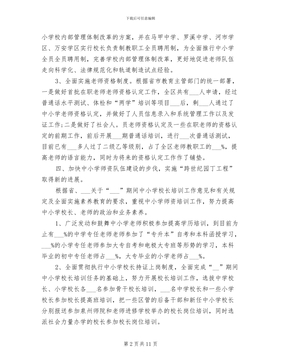 2024年经典人事工作总结范文_第2页