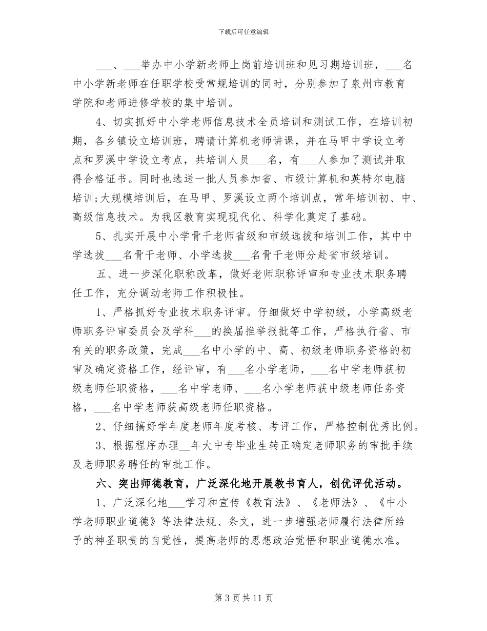 2024年经典人事工作总结范文_第3页