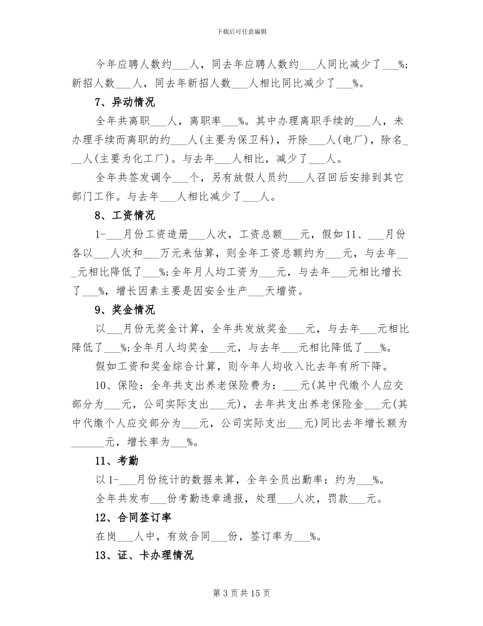 2024年经典人力资源工作总结_第3页