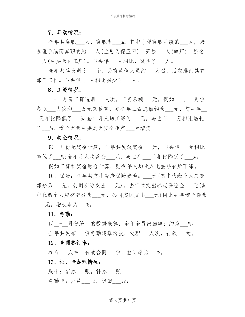 2024年经典人力资源工作总结范文_第3页