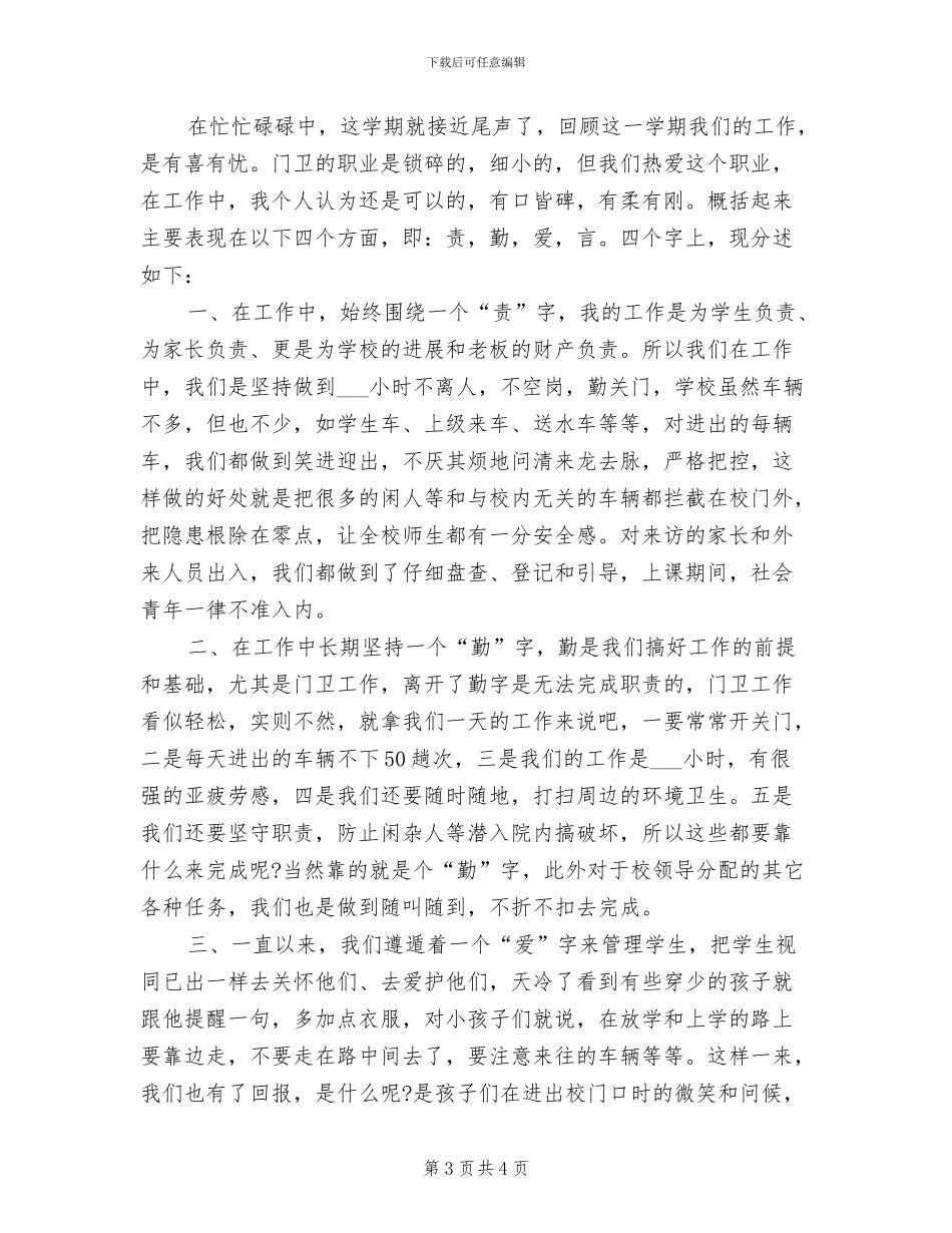 2024年经典优秀导游工作总结_第3页