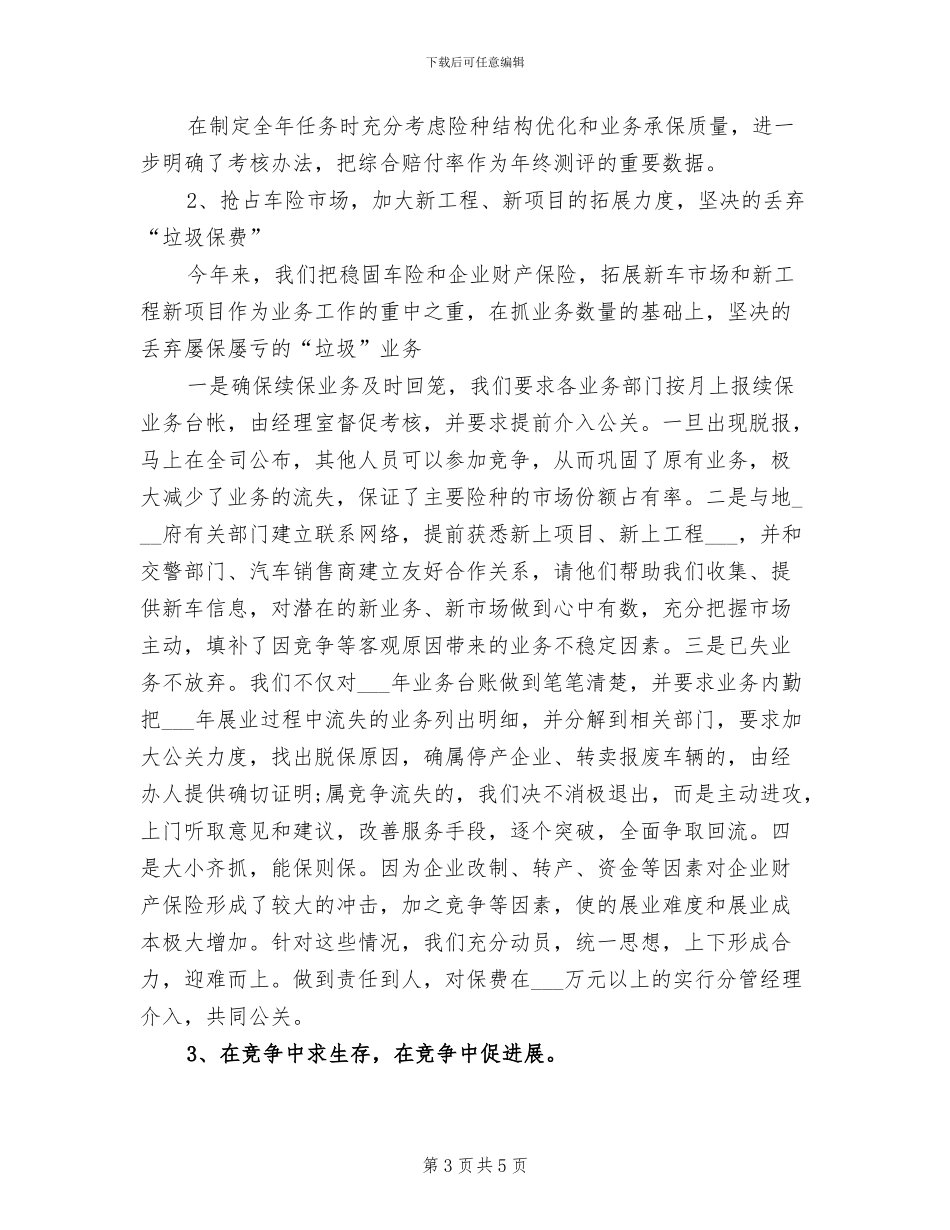2024年经典保安工作总结_第3页