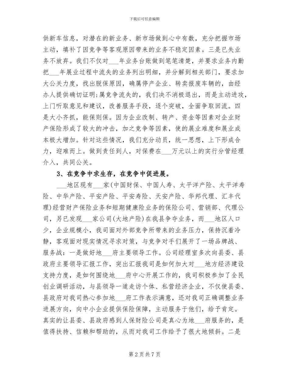 2024年经典保险工作总结_第2页