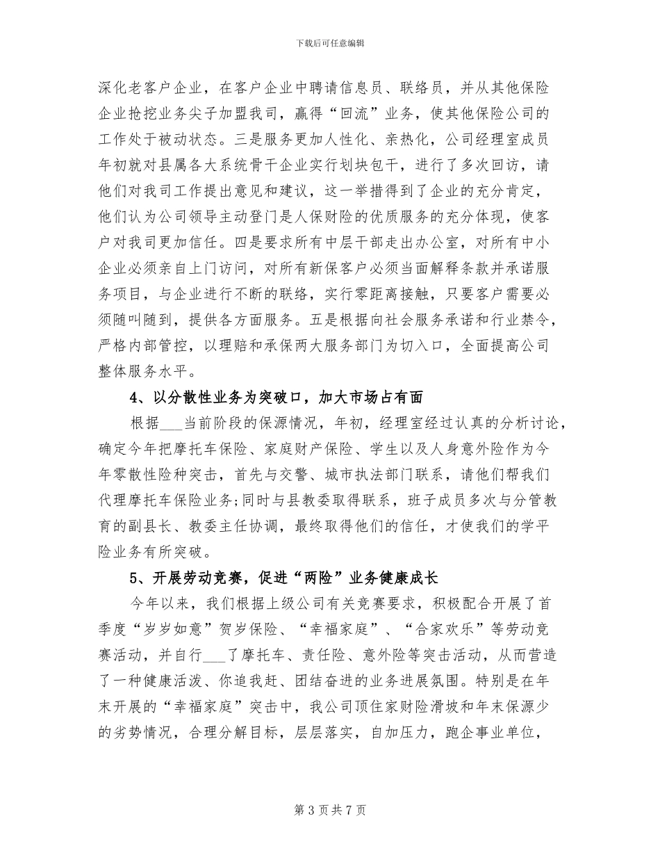 2024年经典保险工作总结_第3页